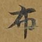 布