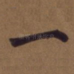 一