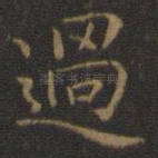 过