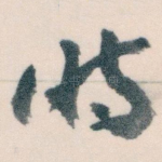 时