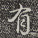 有
