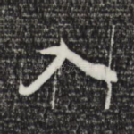 入