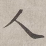 人