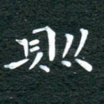 则