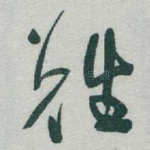 難