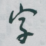 字