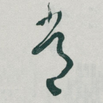 常