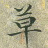 草
