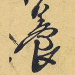 养