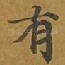 有
