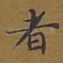 者
