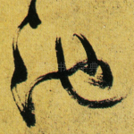 池