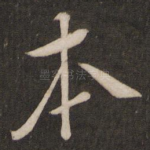 本