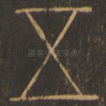 五