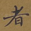 者
