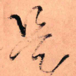 是