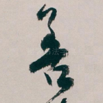 善