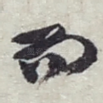 而
