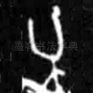 未