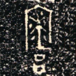 寮