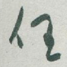 任