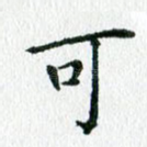 可