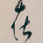 在