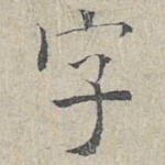 字