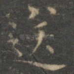 送