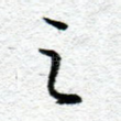之