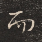 而