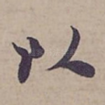 以
