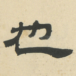 也