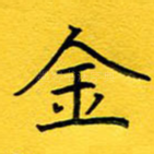 金