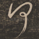 何