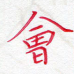 会