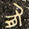 有