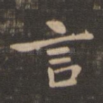 言