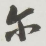 尔