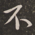 不