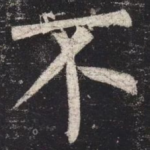 不