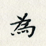 为