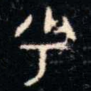 乎