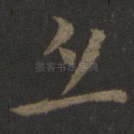 且