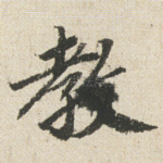 教