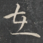 在