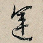运