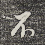 不