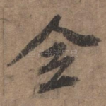 全