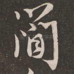 简
